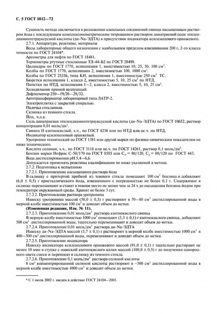 0_GOST-1012-72-5.jpg 0_GOST-1012-72-5.jpg