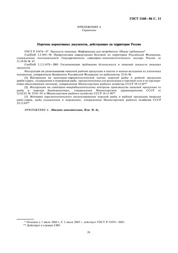 0_GOST-1168-86-12.jpg 0_GOST-1168-86-12.jpg