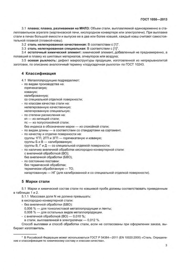 0_GOST-1050-2013-5.jpg 0_GOST-1050-2013-5.jpg