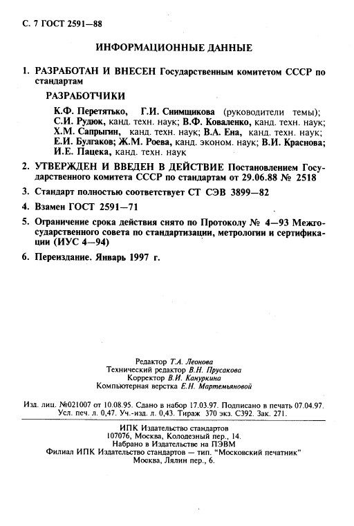 GOST2591-88_8.jpg GOST2591-88_8.jpg