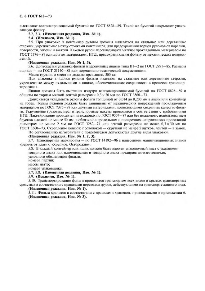 0_GOST-618-73_8.jpg 0_GOST-618-73_8.jpg