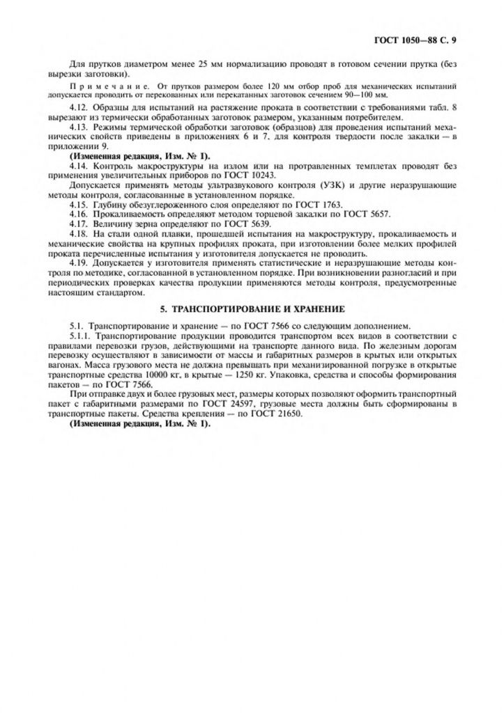 0_GOST-1050-88-10.jpg