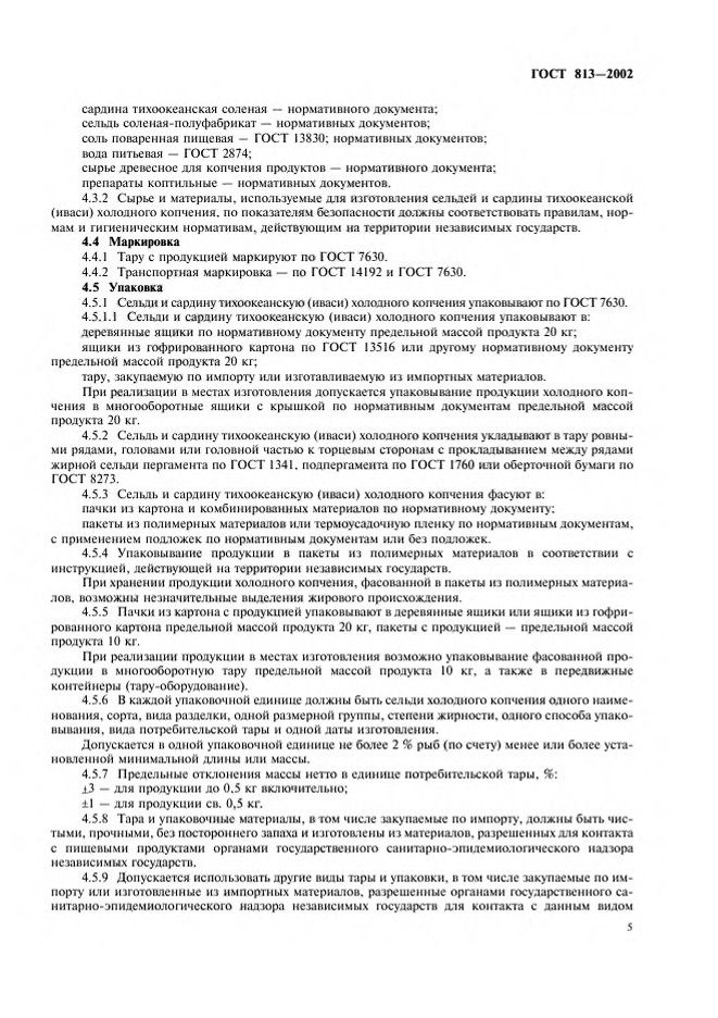 0_GOST-813-2002_7.jpg 0_GOST-813-2002_7.jpg