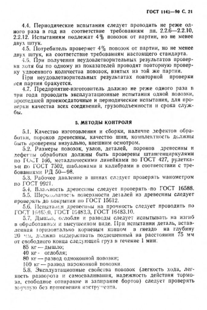 0_GOST-1142-90-21.jpg 0_GOST-1142-90-21.jpg
