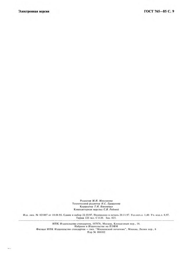 0_GOST-765-85_10.jpg 0_GOST-765-85_10.jpg