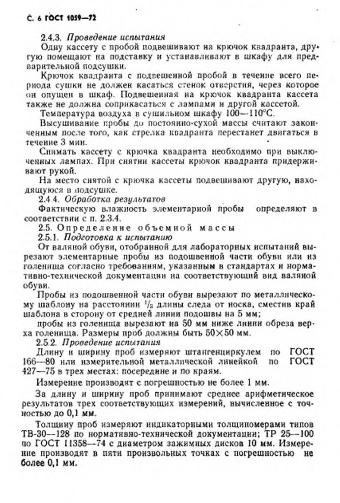 0_GOST-1059-72-6.jpg 0_GOST-1059-72-6.jpg