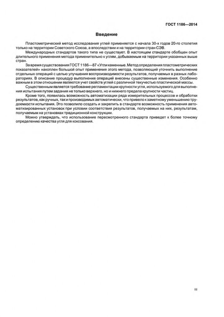 0_GOST-1186-2014-2.jpg 0_GOST-1186-2014-2.jpg