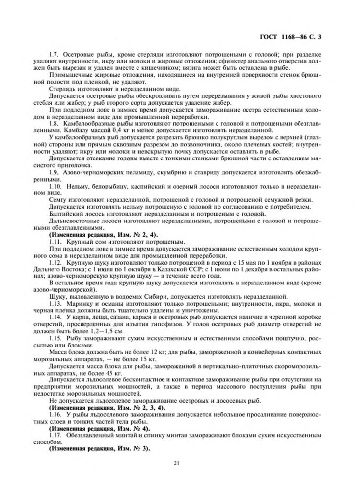 0_GOST-1168-86-4.jpg 0_GOST-1168-86-4.jpg