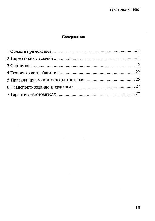 GOST30245-03_3.jpg GOST30245-03_3.jpg