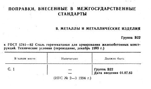 GOST5781-82_2.jpg GOST5781-82_2.jpg