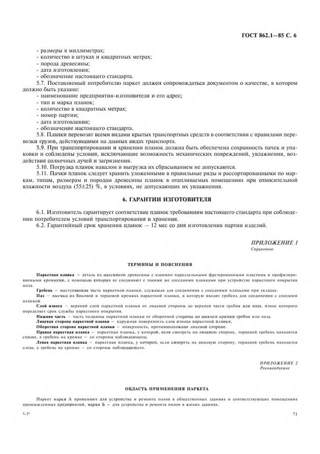 0_GOST-862-1-85_6.jpg 0_GOST-862-1-85_6.jpg