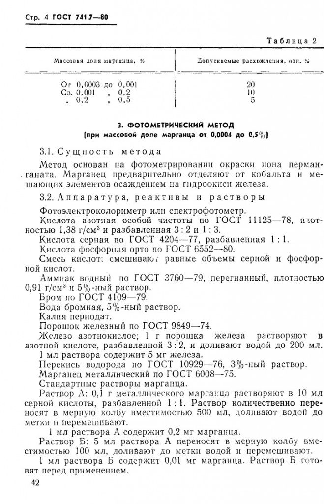 0_GOST-741-7-80_4.jpg 0_GOST-741-7-80_4.jpg
