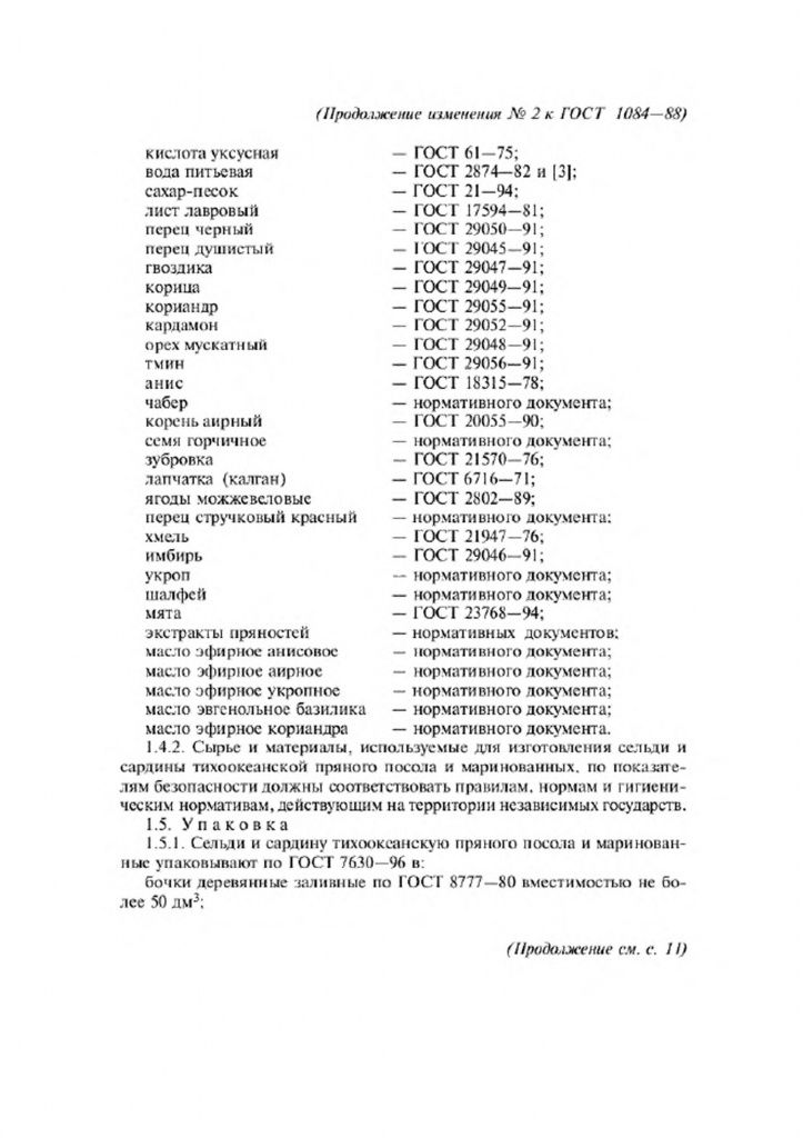 0_GOST-1084-88-13.jpg 0_GOST-1084-88-13.jpg