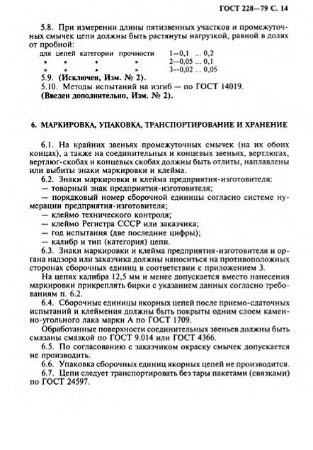 0_GOST-228-79_15.jpg 0_GOST-228-79_15.jpg