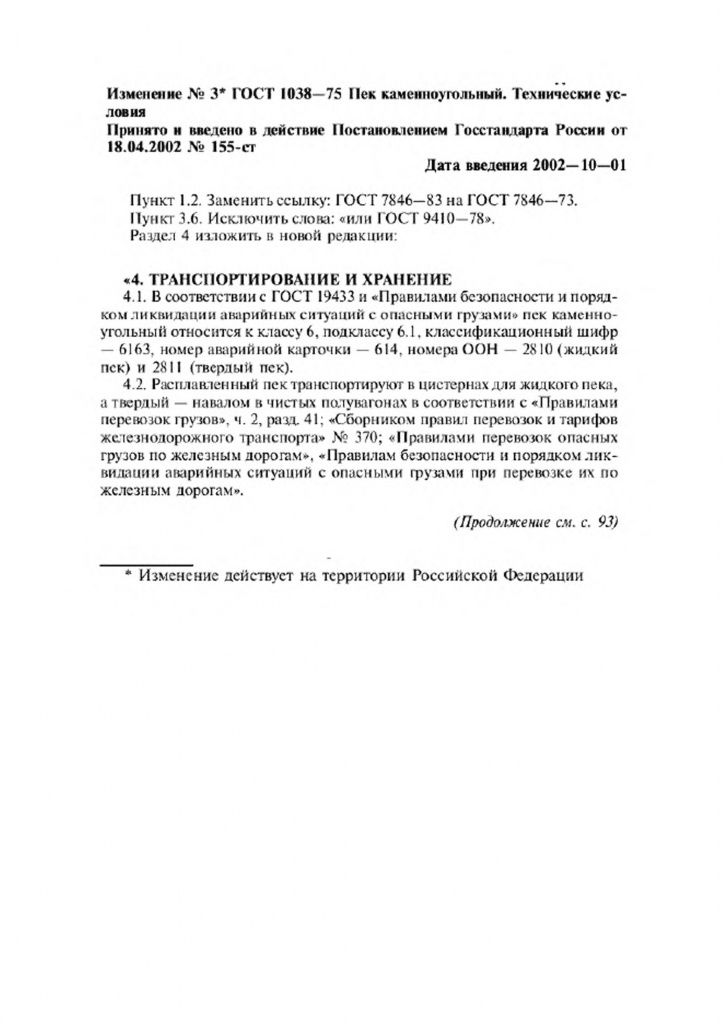 0_GOST-1038-75-6.jpg 0_GOST-1038-75-6.jpg