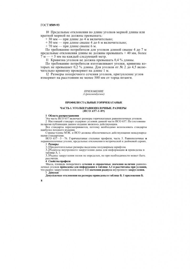 GOST8509-93_7.jpg GOST8509-93_7.jpg