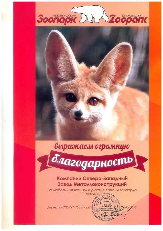 Blagodarnosty-ZOO-parka.jpg