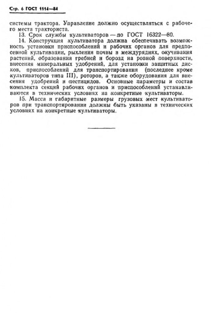 0_GOST-1114-84-7.jpg 0_GOST-1114-84-7.jpg