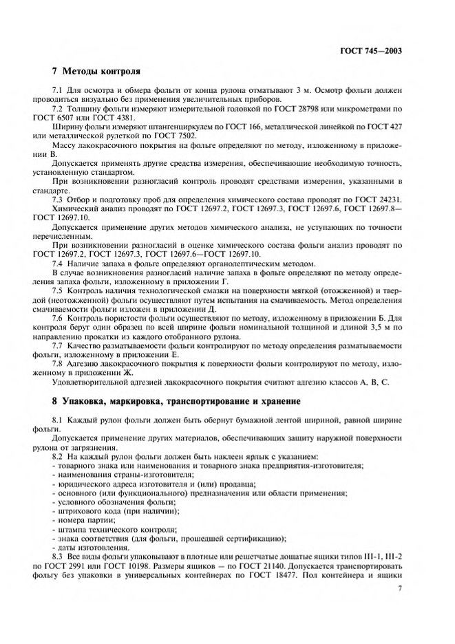 0_GOST-745-2003_12.jpg 0_GOST-745-2003_12.jpg