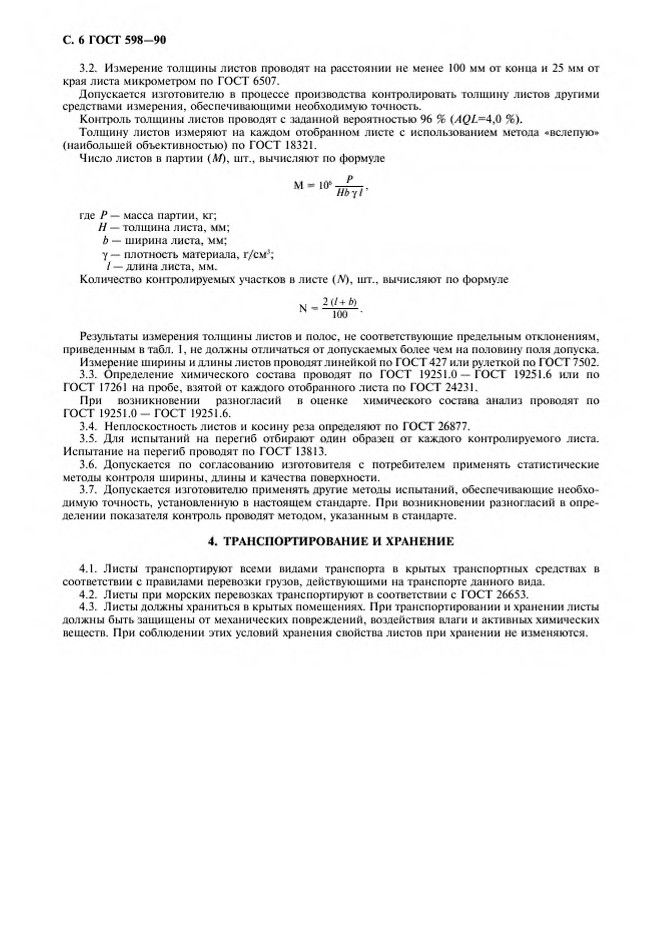 0_GOST-598-90_7.jpg 0_GOST-598-90_7.jpg