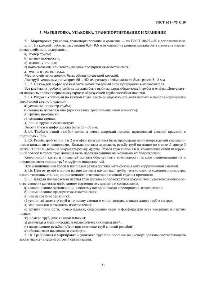 0_GOST-631-75_23.jpg 0_GOST-631-75_23.jpg