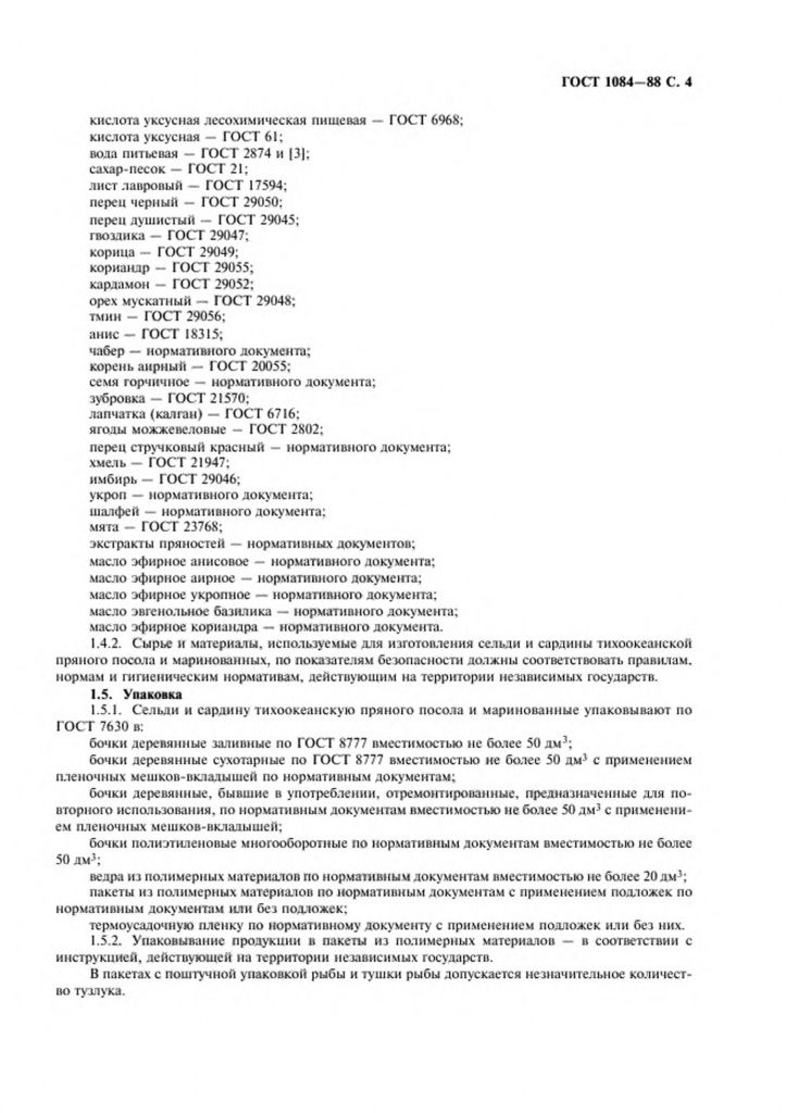 0_GOST-1084-88-4.jpg 0_GOST-1084-88-4.jpg