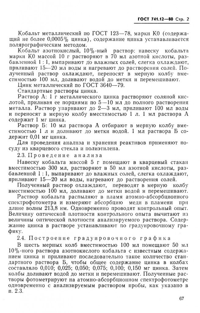 0_GOST-741-12-80_2.jpg 0_GOST-741-12-80_2.jpg