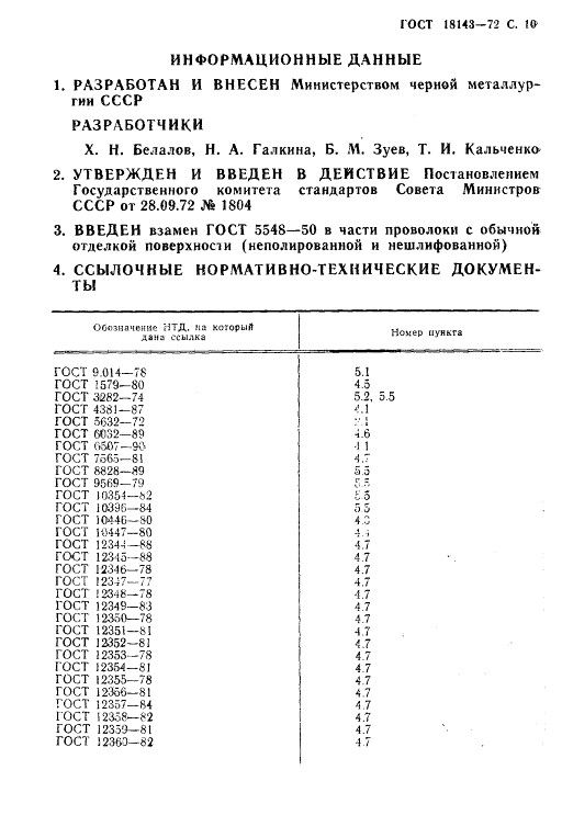 GOST18143-72_11.jpg
