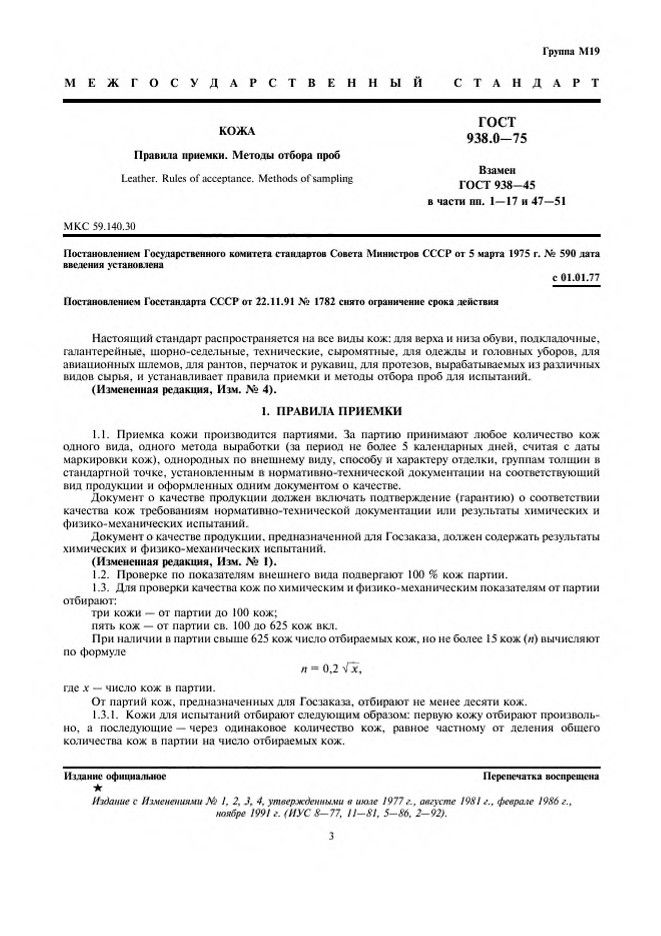 0_GOST-938-0-75_3.jpg 0_GOST-938-0-75_3.jpg