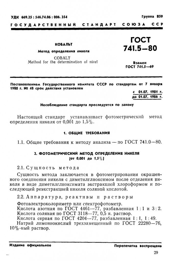 0_GOST-741-5-80_1.jpg 0_GOST-741-5-80_1.jpg