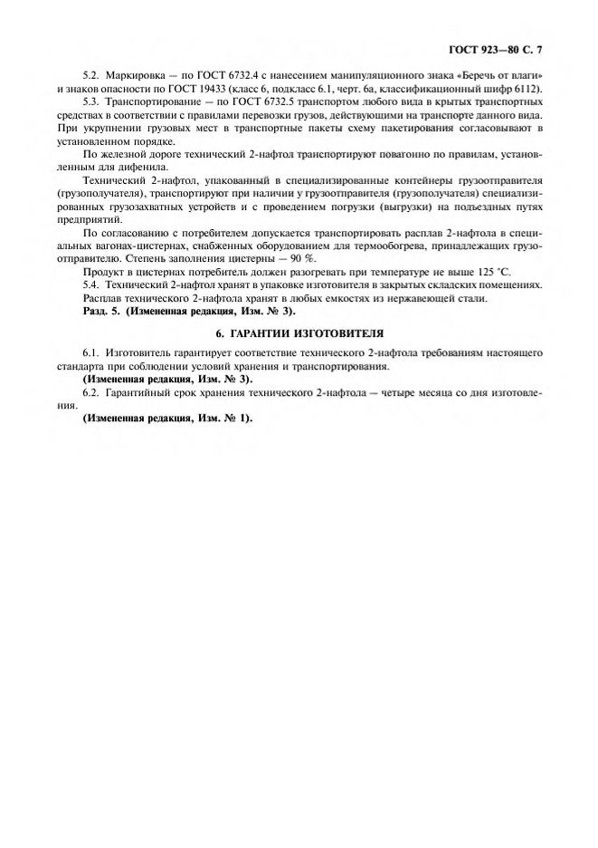 0_GOST-923-80_8.jpg 0_GOST-923-80_8.jpg