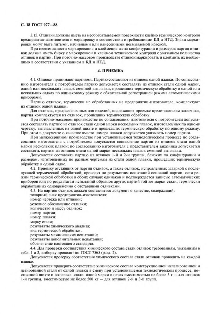 0_GOST-977-88-18.jpg 0_GOST-977-88-18.jpg