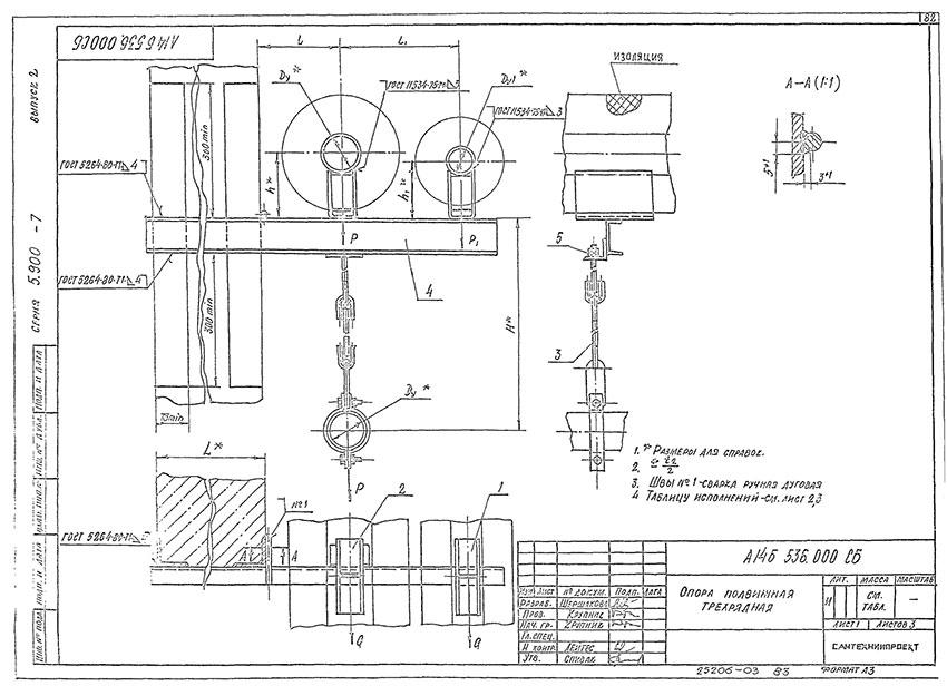 Опоры подвижные трехрядные А14Б 536.000 Опоры подвижные трехрядные А14Б 536.000