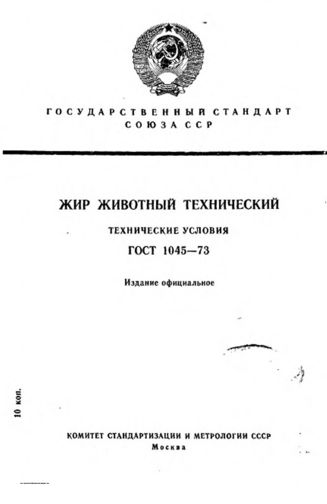 0_GOST-1045-73-0.jpg 0_GOST-1045-73-0.jpg