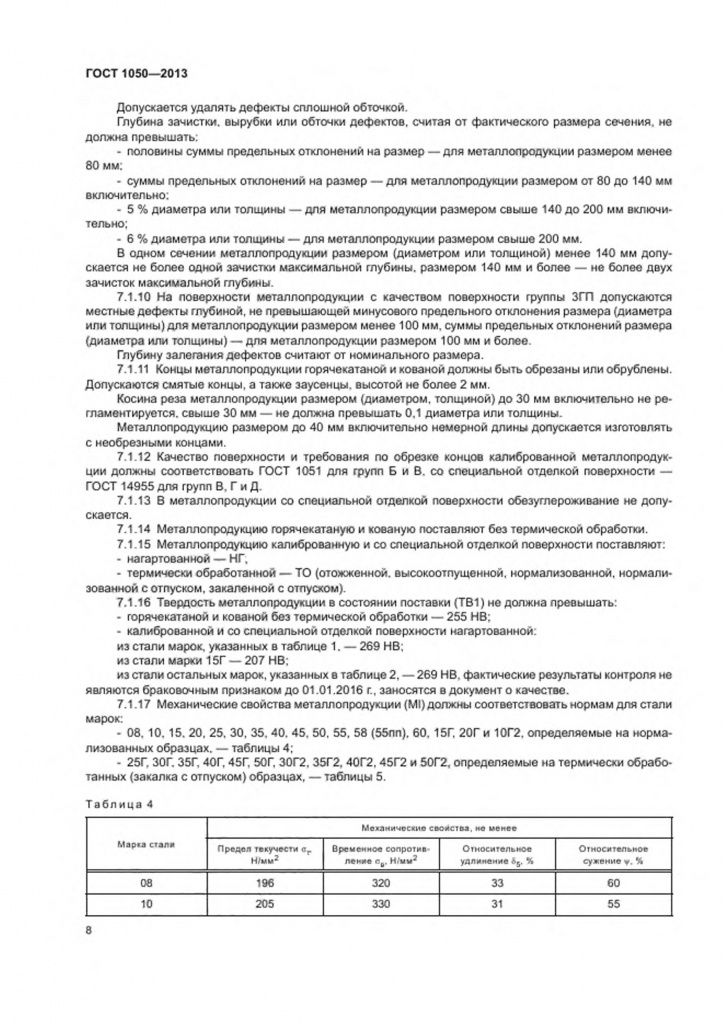 0_GOST-1050-2013-10.jpg 0_GOST-1050-2013-10.jpg