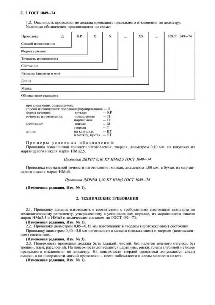 0_GOST-1049-74-3.jpg 0_GOST-1049-74-3.jpg