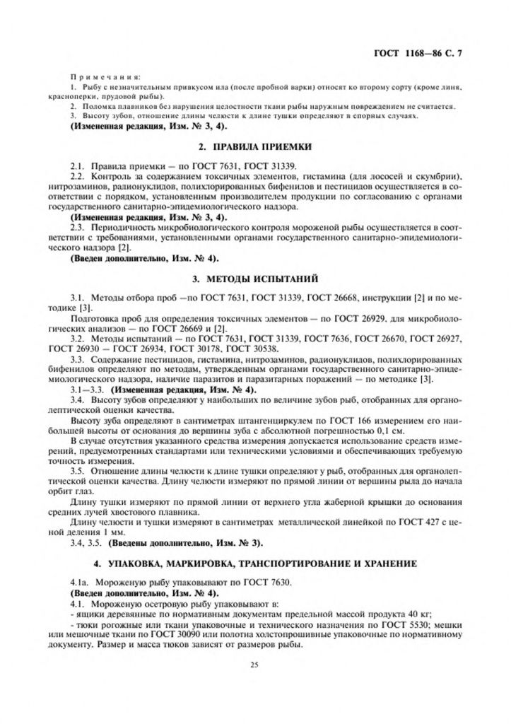 0_GOST-1168-86-8.jpg 0_GOST-1168-86-8.jpg