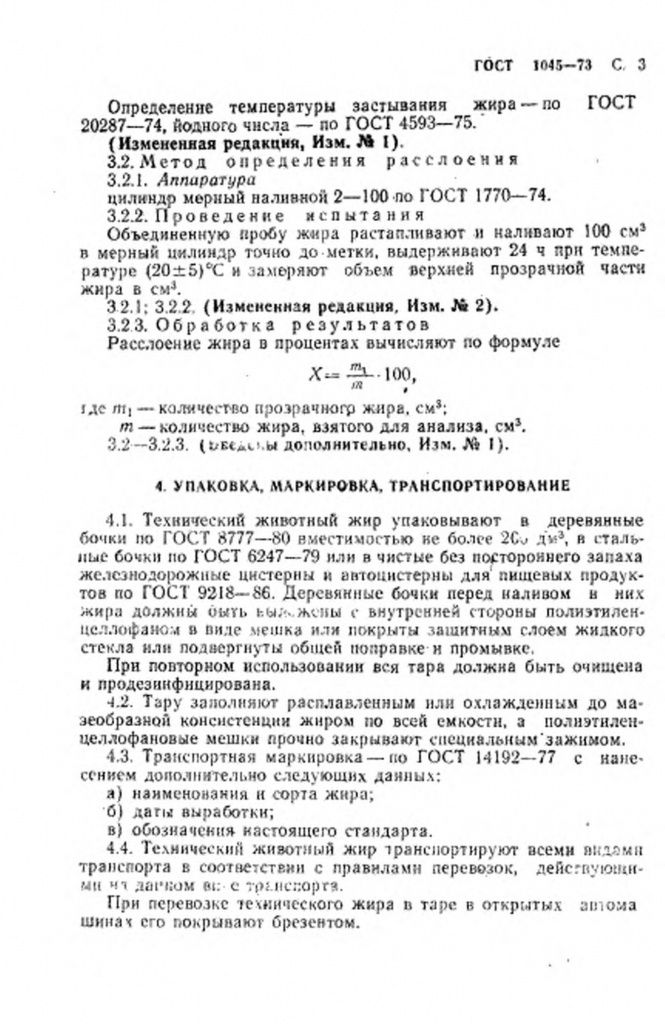 0_GOST-1045-73-3.jpg 0_GOST-1045-73-3.jpg