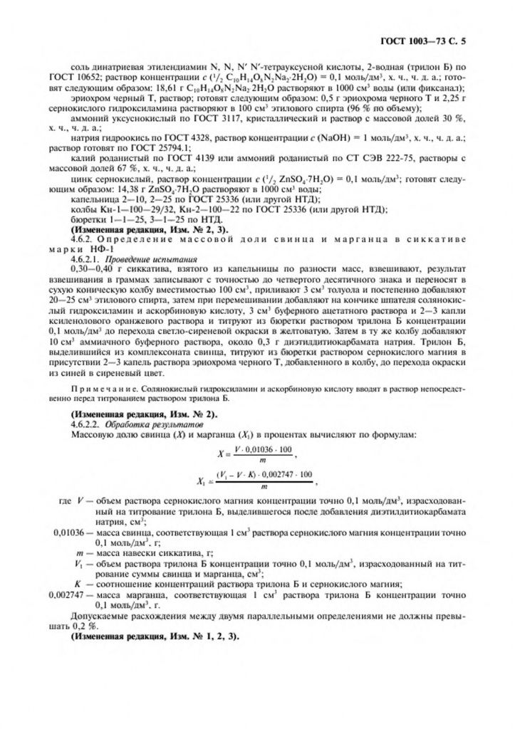 0_GOST-1003-73-5.jpg 0_GOST-1003-73-5.jpg