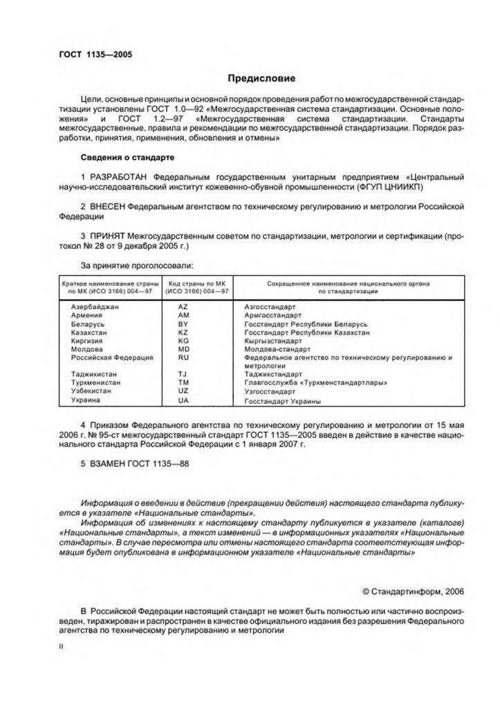 0_GOST-1135-2005-1.jpg 0_GOST-1135-2005-1.jpg