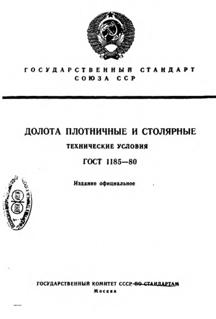 0_GOST-1185-80-0.jpg 0_GOST-1185-80-0.jpg