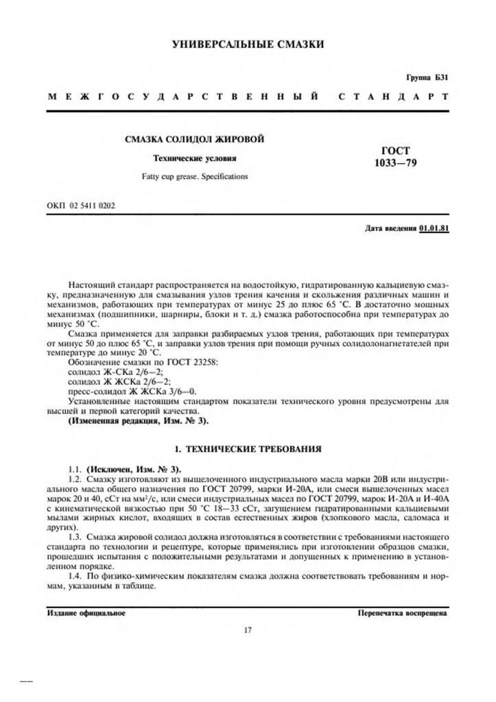 0_GOST-1033-79-0.jpg 0_GOST-1033-79-0.jpg