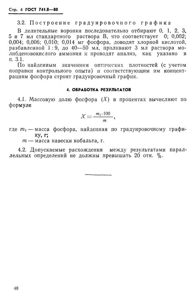 0_GOST-741-8-80_4.jpg 0_GOST-741-8-80_4.jpg