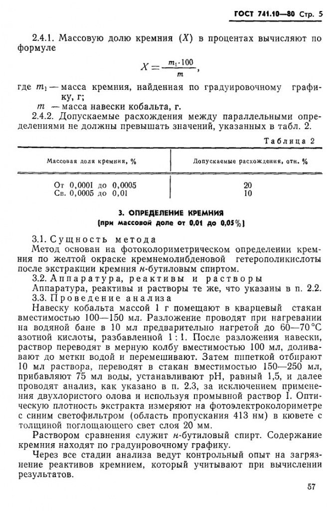 0_GOST-741-10-80_5.jpg 0_GOST-741-10-80_5.jpg