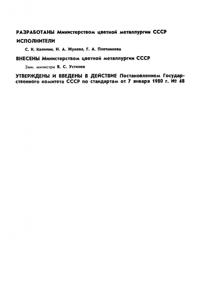 0_GOST-741-1-80_3.jpg 0_GOST-741-1-80_3.jpg