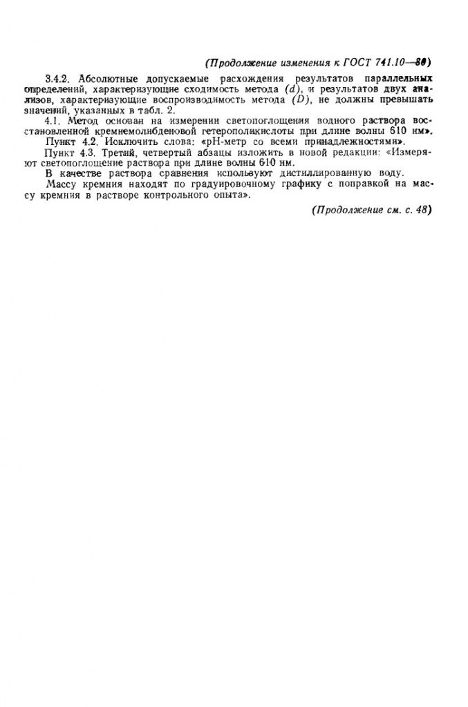 0_GOST-741-10-80_15.jpg 0_GOST-741-10-80_15.jpg