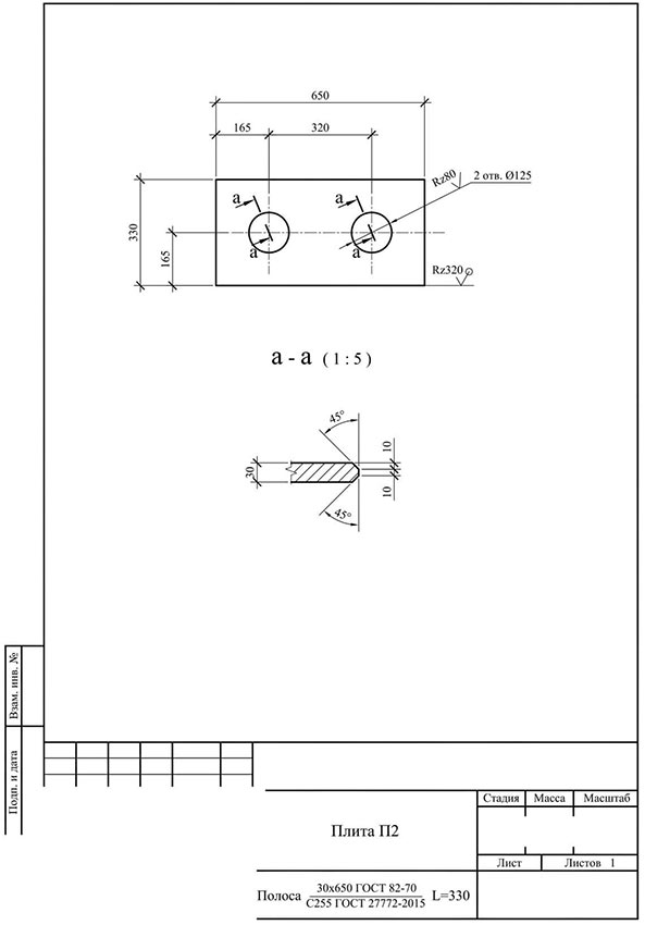 Чертеж плиты П2 железобетонного якоря