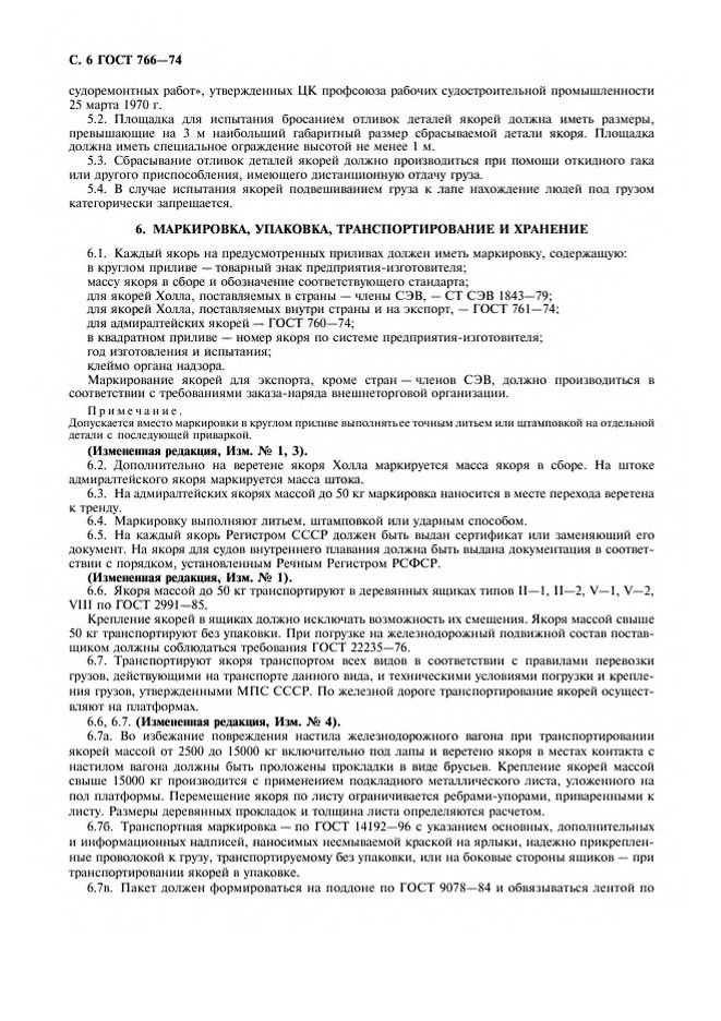 0_GOST-766-74_7.jpg 0_GOST-766-74_7.jpg