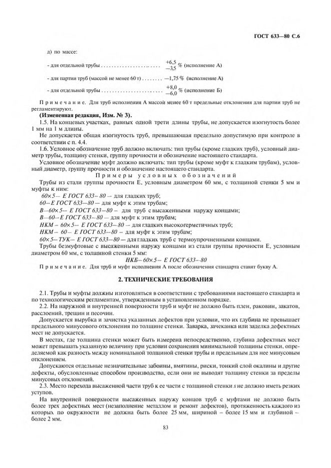 0_GOST-633-80_7.jpg 0_GOST-633-80_7.jpg