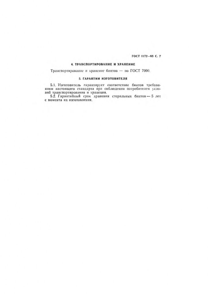 0_GOST-1172-93-9.jpg 0_GOST-1172-93-9.jpg